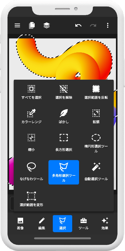 選択画像