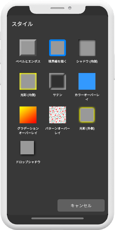 スタイル