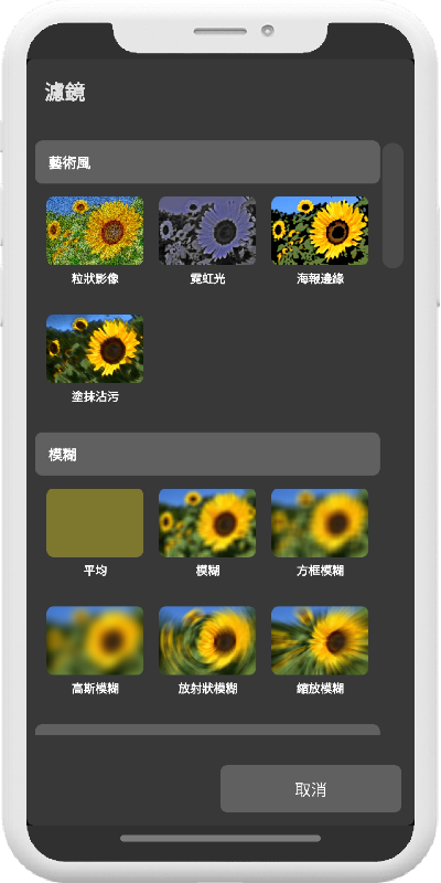 濾鏡