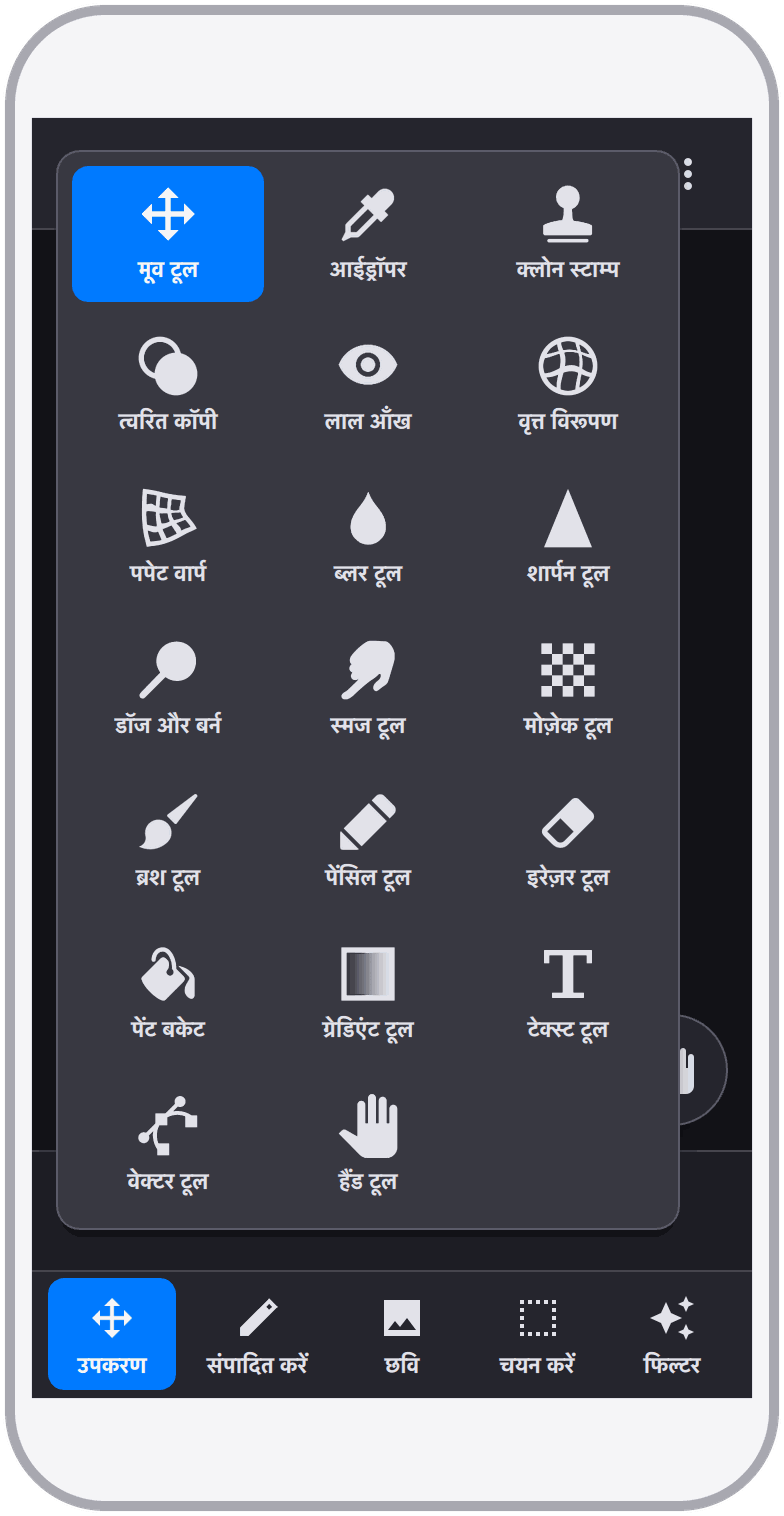 समृद्ध टूल्स